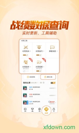 王者荣耀助手[图1]