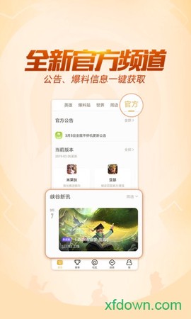 王者荣耀助手[图2]