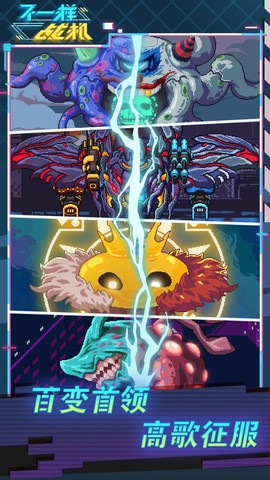 不一样战机[图1]