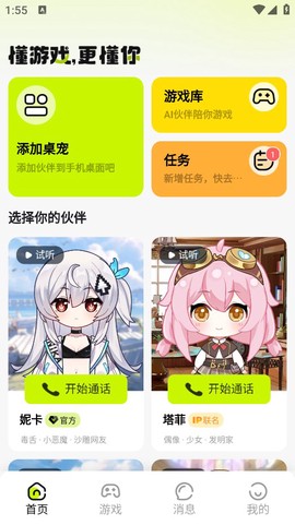 逗逗游戏伙伴[图1]