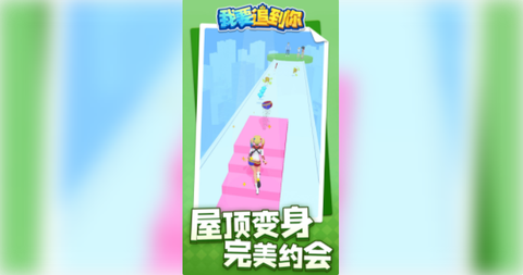 我要追到你[图3]