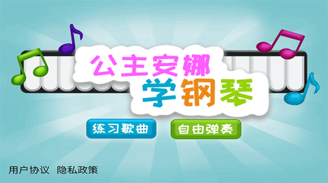 公主安娜学钢琴[图1]