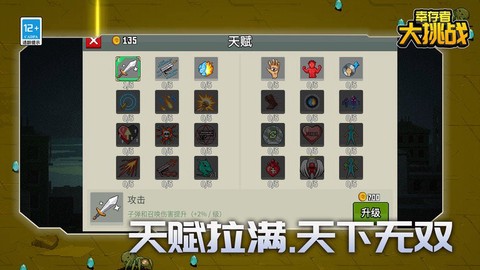 幸存者大挑战[图1]