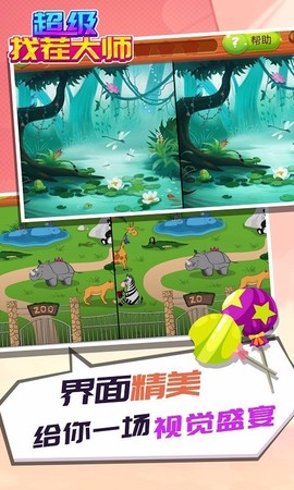 超级找茬大师图1