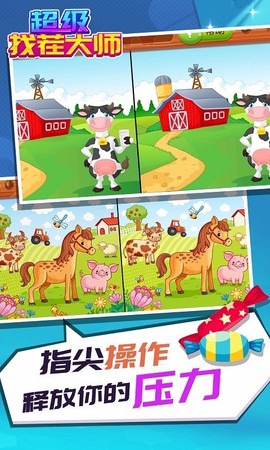 超级找茬大师图2