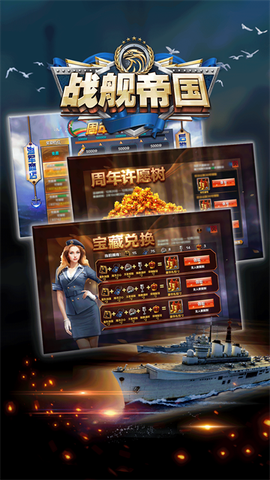 战舰帝国图2
