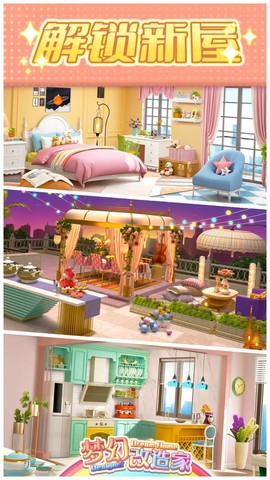 梦幻改造家图1