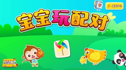 宝宝玩配对[图1]