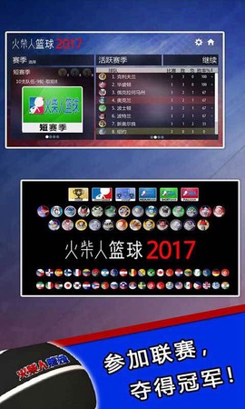 火柴人篮球2017图3