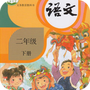 小学语文二年级