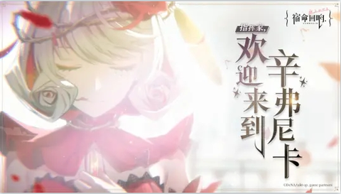 宿命回响：弦上的叹息图3