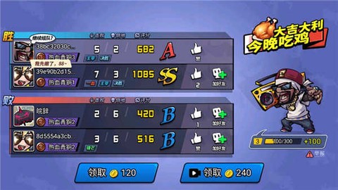 全民吃鸡大战图1