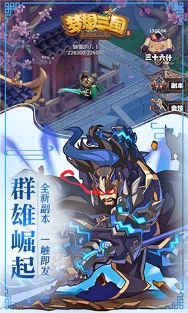 梦想三国之勇往直前图2