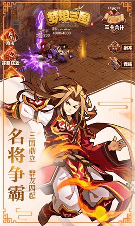 梦想三国之勇往直前图3