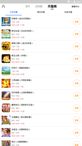 末日游戏盒子图3