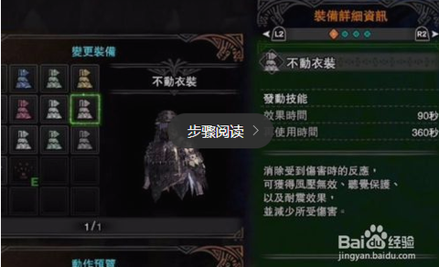 怪物猎人世界不动衣怎么获得[图2]