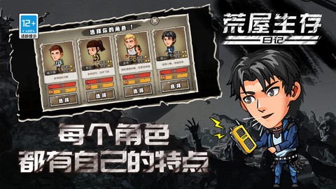 荒屋生存日记图1