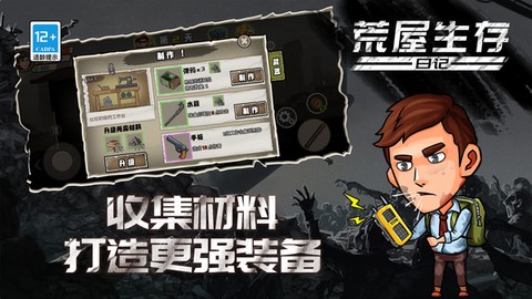 荒屋生存日记图3