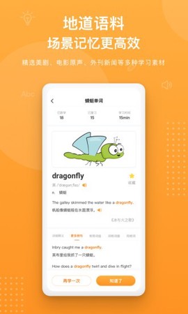 蜻蜓单词图2