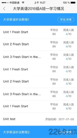 U校园职教版[图1]
