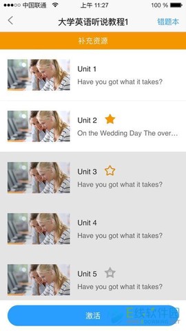 U校园职教版图2