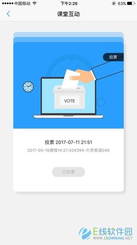 U校园职教版图3