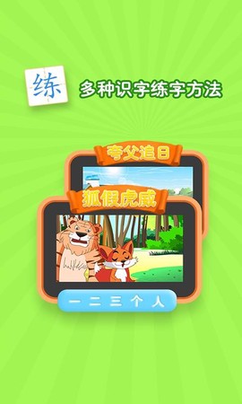 学前识字早教启蒙图1