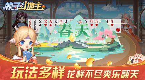 赖子斗地主[图1]