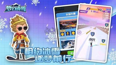 梦幻滑雪[图2]