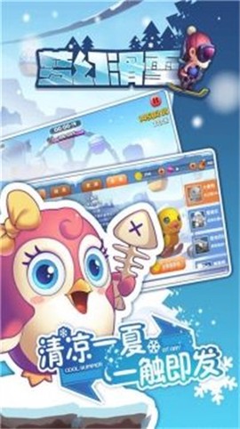 梦幻滑雪图1