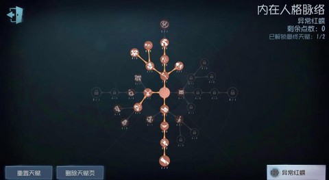 第五人格怎么获得加点[图2]