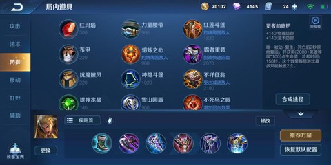 王者荣耀亚瑟怎么出装