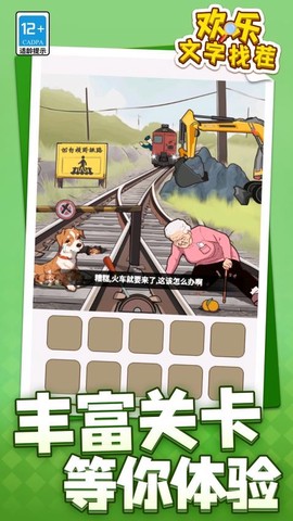 欢乐文字找茬图1