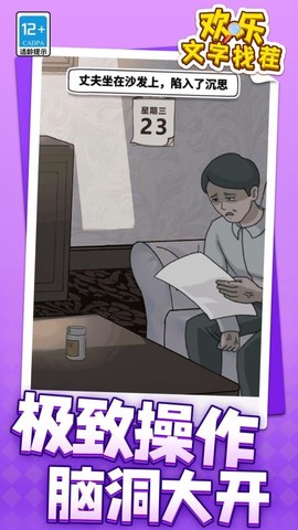 欢乐文字找茬图2