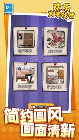 欢乐文字找茬图3