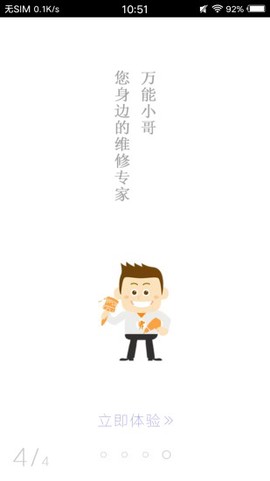 万能小哥师傅端[图1]