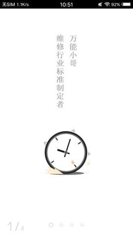 万能小哥师傅端图1