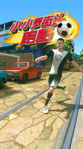 小小罗街头跑酷图3