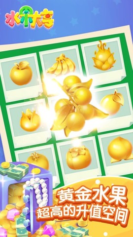 水果大亨图2