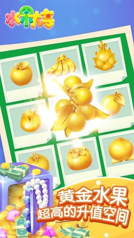 水果大亨图3