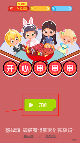 开心串串串[图2]