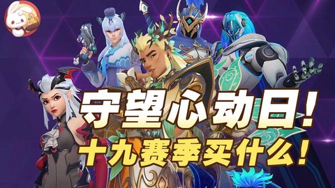 守望先锋可以怎么买