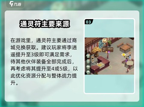 仙剑奇侠传五符怎么用[图1]