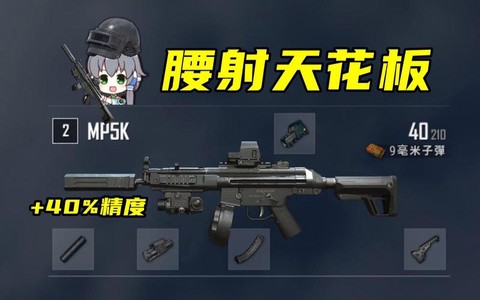 绝地大逃杀腰射是什么[图2]