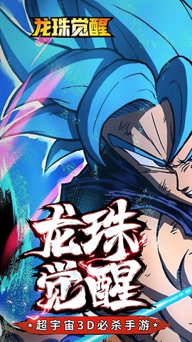 龙珠觉醒图1