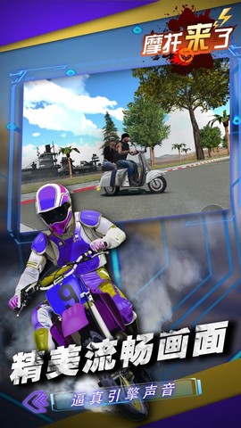 摩托来了[图1]