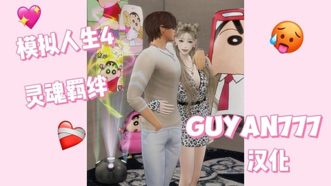 模拟人生4如何配音