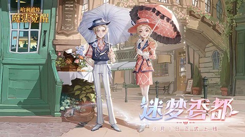 哈利波特魔法觉醒小米渠道服图2