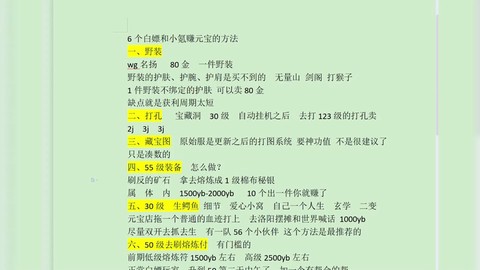 天龙八部脚本怎么赚钱[图1]