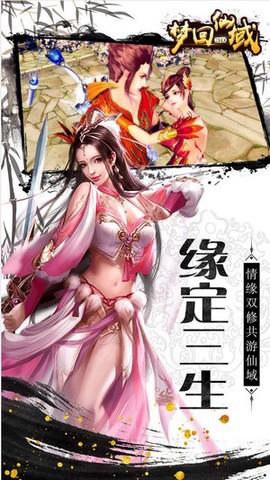 梦回仙域手游[图3]